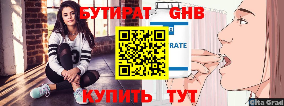 Бутират вода  Вход с VPN  Кузнецк 