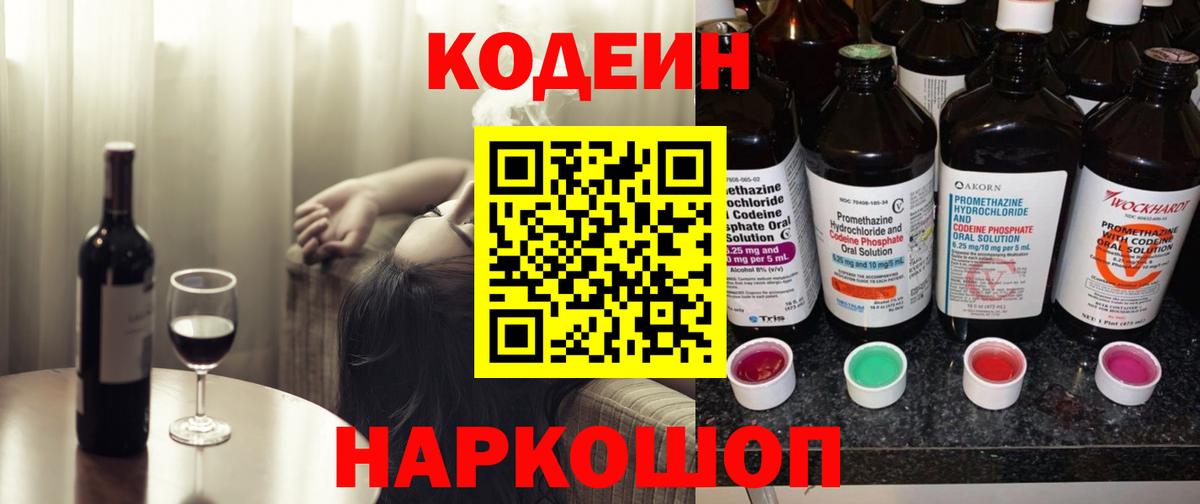 Кодеиновый сироп Lean Purple Drank  Codein Purple Drank  Вход с VPN  Кузнецк 