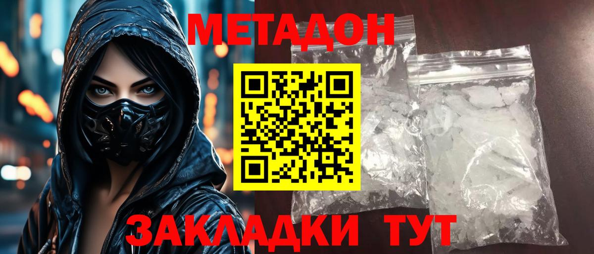 Кузнецк  Метадон мёд  Вход с VPN 