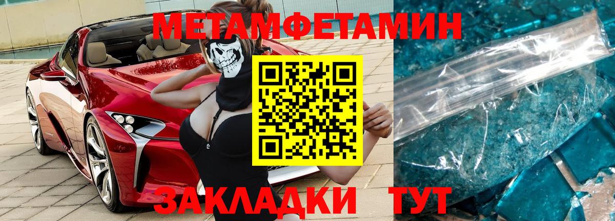Первитин  Метамфетамин мет  Вход с VPN  Кузнецк 